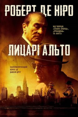 Лицарі Альто / Мудрі хлопці / The Alto...