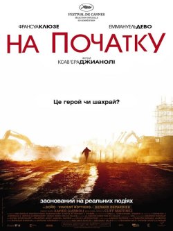 На початку / À l'origine<wbr> (2009)...