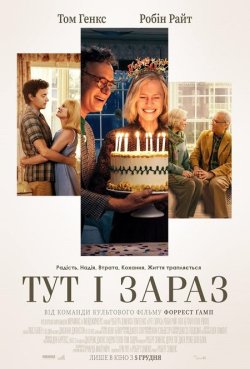 Тут і зараз / Here (2024) BDRemux 1080p...
