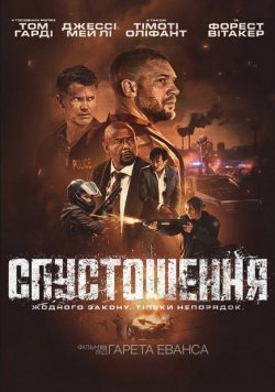 Спустошення / Havoc (2025) WEB-DL 720p...