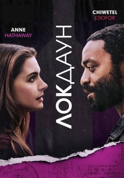 Локдаун / Locked Down (2021) BDRip...