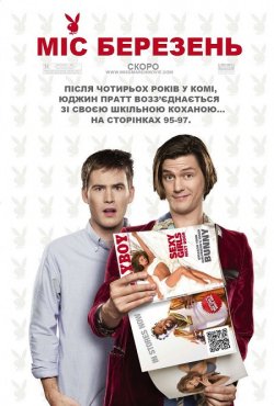 Міс Березень / Miss March (2009) BDRip...