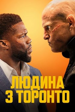 Людина з Торонто / The Man from Toronto...