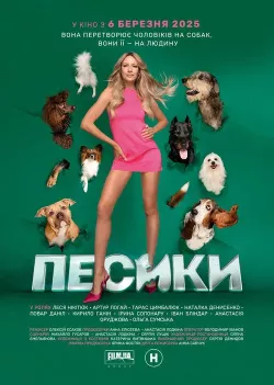 Песики (2025) WEB-DL 1080p