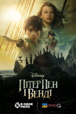 Пітер Пен і Венді / Peter Pan & Wendy...