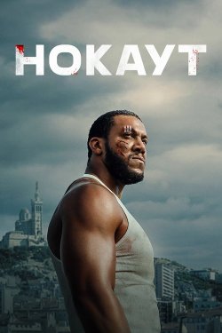 Нокаут / K.O. (2025) WEB-DL 720p...