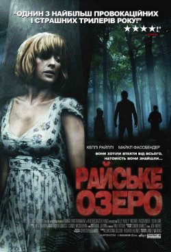Райське озеро / Eden Lake (2008) WEB-DL...