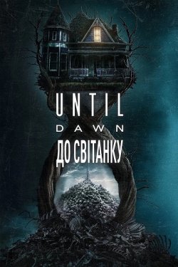 До світанку / Until Dawn (2025) WEB-DL...