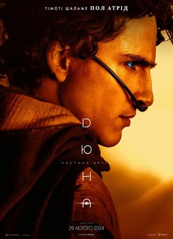 Дюна: Частина друга / Dune: Part Two...