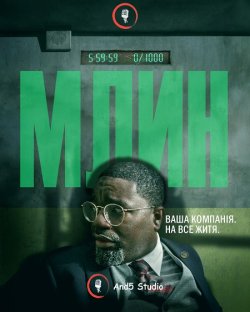 Млин / The Mill (2023) WEBRip 1080p