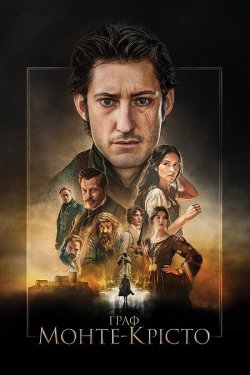 Граф Монте-Крісто<wbr> / Le comte de...