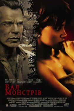 Бал монстрів / Monster's Ball...