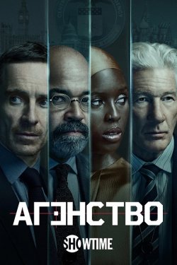 Агентство / Управління / The Age...