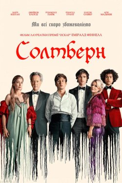 Солтберн / Saltburn (2023) WEB-DL 1080p...