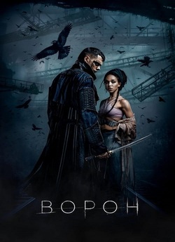 Ворон / The Crow (2024) BDRip Ukr/Eng