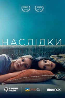 Наслідки / The Fallout (2021) WEBRip...