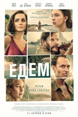 Едем / Eden (2024) WEB-DL 2160p SDR...