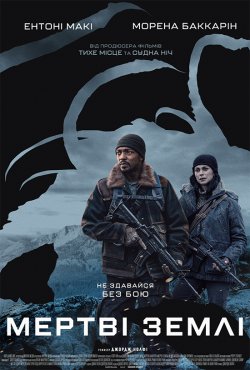 Мертві землі / Elevation (2024) BDRip...