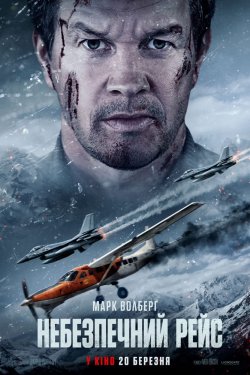 Небезпечний рейс / Flight Risk (2025)...