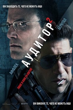 Аудитор 2 / The Accountant 2 (2025)...