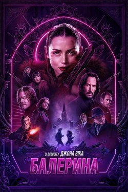 Балерина / Ballerina (2025) BDRip...