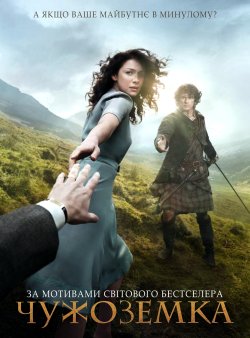Чужоземка / Outlander (Сезон 1-3)...