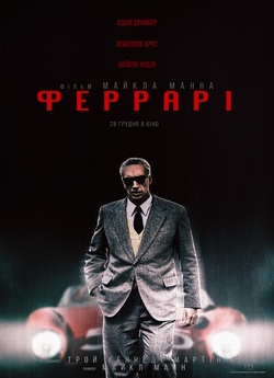 Феррарі / Ferrari (2023) BDRip 1080p...