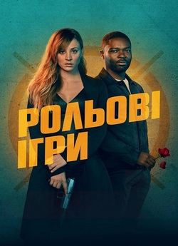Рольові ігри / Role Play (2023)...