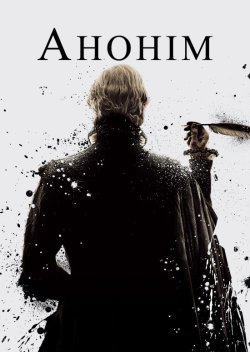 Анонім / Anonymous (2011) BDRip 1080p...
