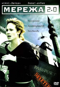 Мережа 2.0 / The Net 2.0 (2006) WEB-DL...