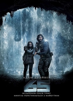 65 / 65 (2023) BDRip 1080p Ukr/Eng