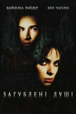 Загублені душі / Lost Souls (2000)...