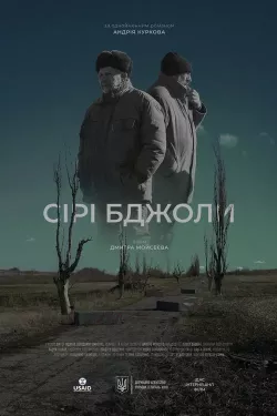 Сірі бджоли (2024) WEB-DL 1080p