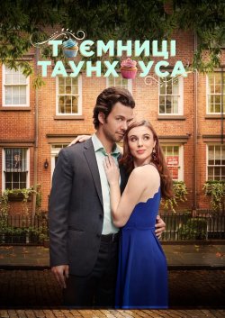 Таємниці таунхауса / Townhouse...<wbr>