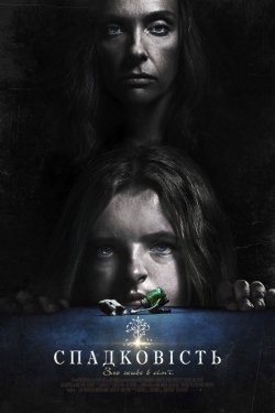 Спадковість / Hereditary (2018) BDRip...