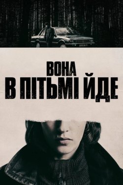 Вона в пітьмі йде / Un fantasma en la...
