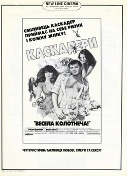 Каскадери / Stunts (1977) WEB-DL 1080p...
