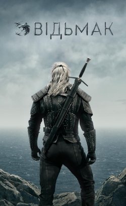 Відьмак (Сезон 1-4) / The Witcher...