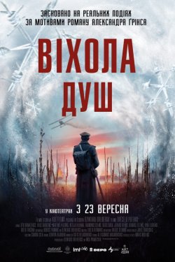Віхола душ / Dvēseļu putenis (2019)...