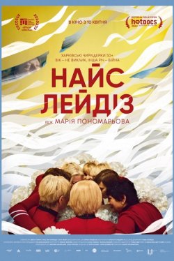Найс лейдіз / Nice Ladies (2024) WEB-DL...