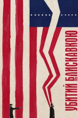 Убитий блискавкою / Death by Lightning...<wbr>