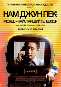 Нам Джун Пек: Місяць – найстаріший телев...