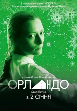 Орландо / Orlando (1992) WEB-DL 1080p...