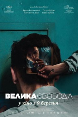 Велика свобода / Große Freiheit (2021)...