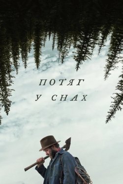 Потяг у снах / Train Dreams (2025)...
