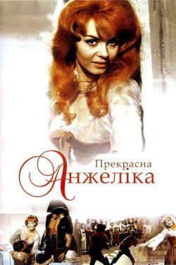 Прекрасна Анжеліка / Merveilleus.<wbr>..