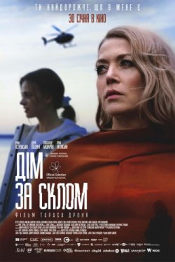 Дім за склом (2024) WEB-DL 1080p