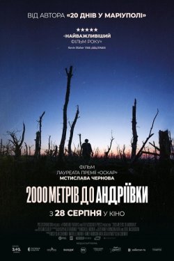 2000 метрів до Андріївки / 2000 Meters...