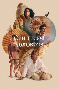 Син тисячі чоловіків / O Filho de Mil...