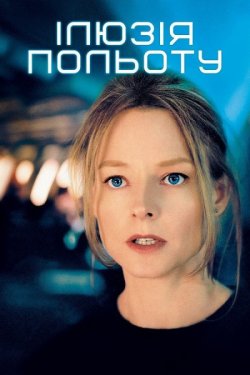 Ілюзія польоту / Flightplan (2005)...